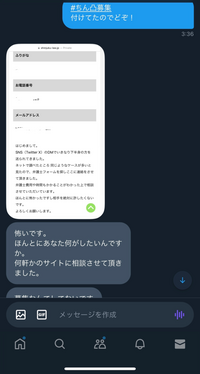 先ほど✕（Twitter）で「チン凸募集」という旨の投稿を見て局部の画像を送ったところ、法律相談所のフォーマットに被害を訴える文面を書いたスクショと、「怖いです。ほんとにあなた何がしたいんですか。 何軒かのサイトに相談させて頂きました。募集なんてしてないです」「内容証明郵便が届くまでお待ちください」というメッセージが来ました。
その後もやり取りをしていると「時間があるときに一度電話でいいん...