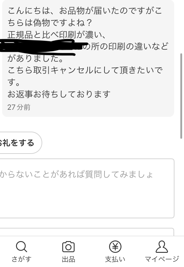 Twitterでの交換のトラブルについてです。お相手様と2日前に1