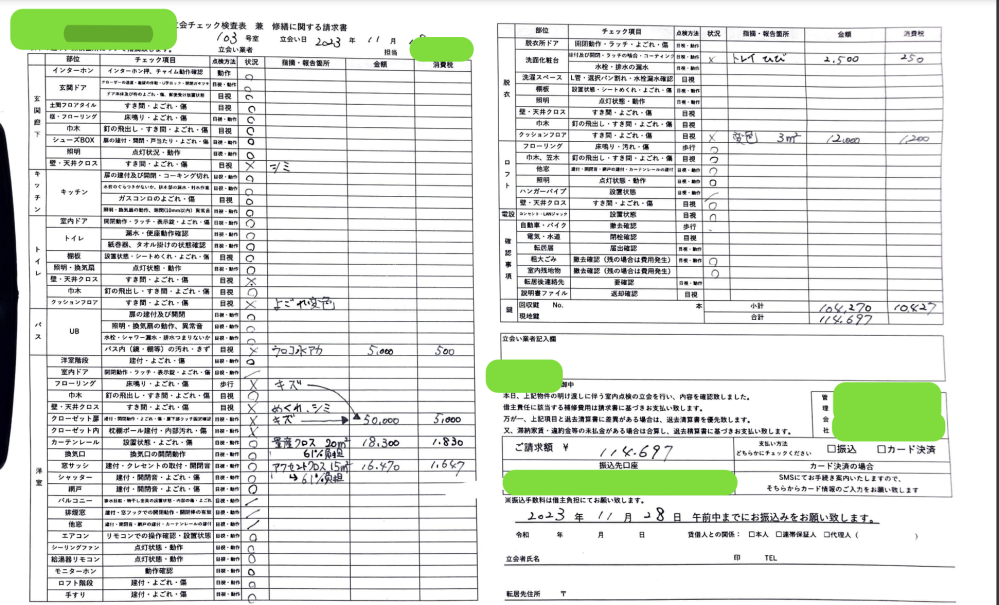 高額な退去費用を請求され困っています。先日、2年半住んでいた物件を 