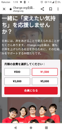 CHANGE、ORGについて
クレジットカードに身に覚えのない請求がきてたんで調べてみたら、オンライン署名サイトのCHANGE、ORGて言うやつでした。
（署名した覚えはありません。） 今回だけならまだしも、履歴を遡ると今回だけではなく、毎月請求が来ていました。
僕は、定期会員にでもなってるのか思い、解約に進みましたが会員にはなってませんでした。
なのに何故毎月請求がきてたかわかりません。
...