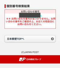 メルカリについての質問です。 - 購入したのですが、お問い合わせ番号