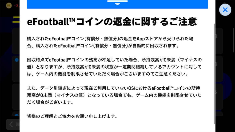 Appleでイーフトのコインの返金をしたんですがすでにコインを使ってしまっていて、コインがマイナスになってしまいました、そしてマイナスが続いていると、ゲームの機能を制限されるようなんですが。 どのよう制限がされるのかまたマイナスの治し方について知っている方良ければ教えてください