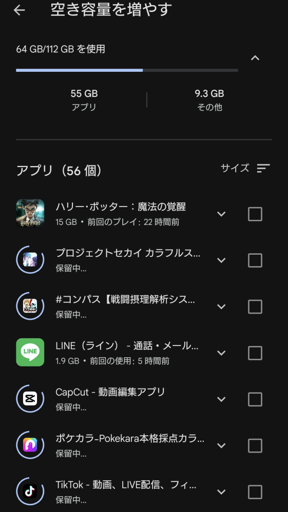 大至急ですアプリを更新しようと思ったらずっと保留中です……容量など 