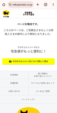 LINEを用いたクロネコヤマトの「クロネコメンバーズ匿名配送」について 