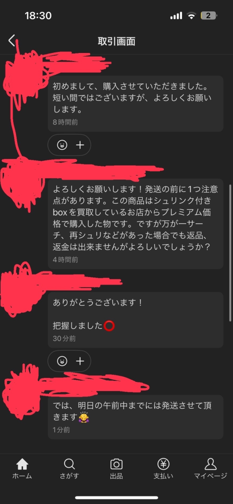 本日シュリンク付きboxを購入されたお客様とこのようなやり取り