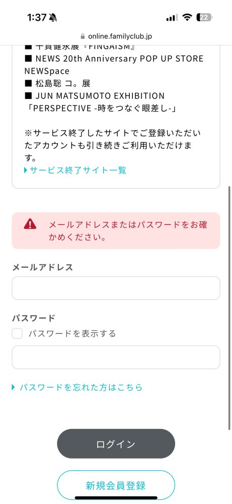 なにわ男子の大みそか生配信のチケットが購入できません。 - フ