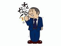 【今年１発目大喜利】

あなたの今年の抱負や目標を大げさに言って下さい。 