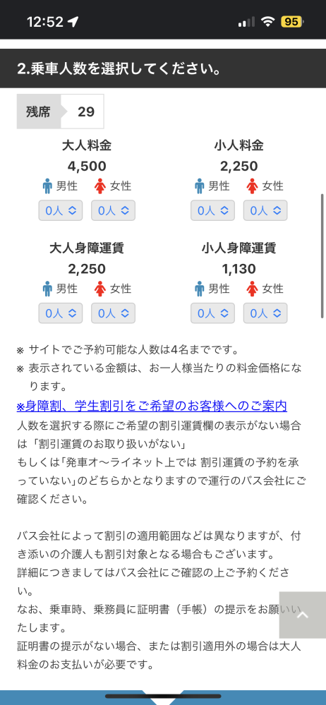 高速バスの学割について、です。 発車オーライネットで高速バスのチケットを購入しようと思っているのですが、高速バスは高校生の学割がきかないんですか？ 下に画像貼っておきます↓↓↓