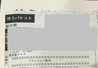 メルカリでゆうゆうメルカリ便を選択し、その際も記載は【匿名配送】に 