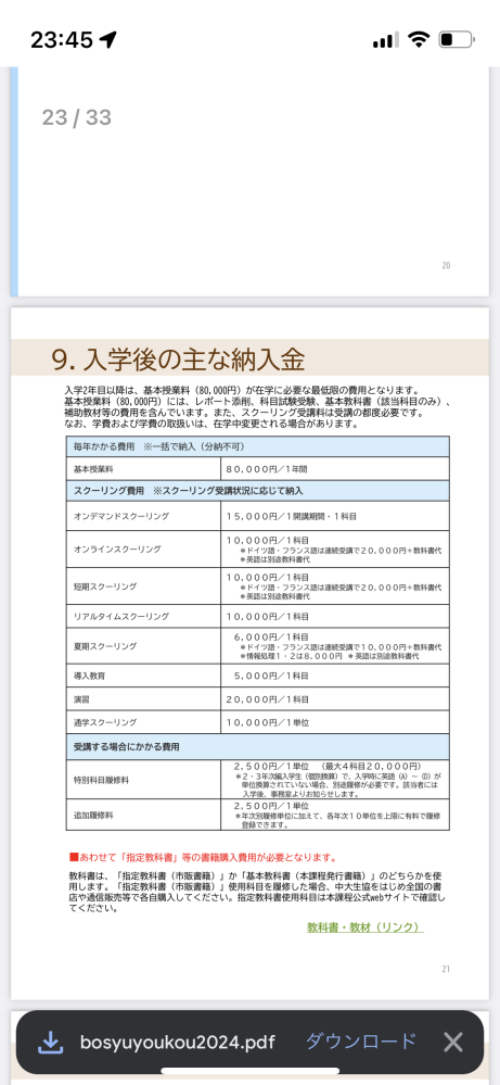 中央大学通信課程についてお伺いします。入学すると基本教科書が配布