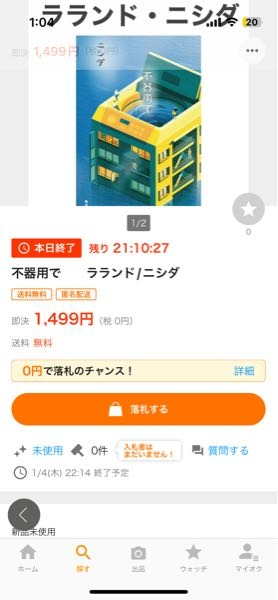 詳細に、即決価格が表記されているのに、その価格をはるかに下回る価格