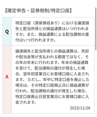 SBI証券で、損益通算の還付金は年初の営業日とありますが、入金時間はいつなのかご存知の方みえますでしょうか。 