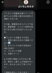 Xでやっているよいちょまるさんのプレゼント企画に当選したの