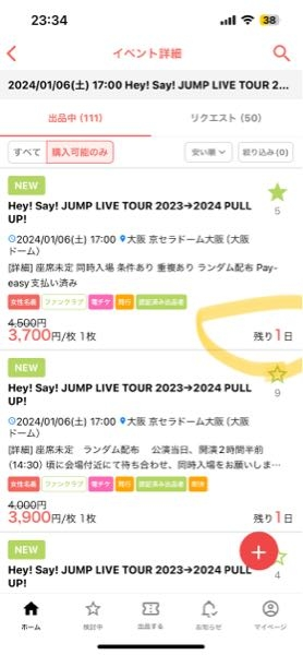 締め切りまであと1日というのは、今日までということでしょうか？明日 