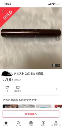 メルカリで、「まとめ買い」承認した物を他の人に買われてもポイント