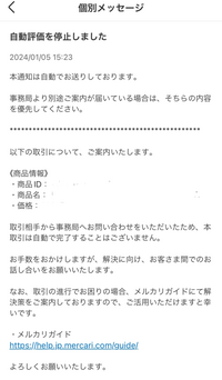 メルカリで受け取り評価をしてくれなくてこのような通知が来てるのです 