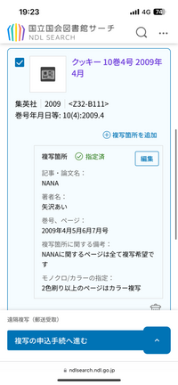 国立図書館でNANA単行本未収録の複写を郵送してもらいたいのですが下の写... - Yahoo!知恵袋