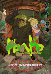 ドロヘドロ7巻～23巻(完)まで(アニメ以降) アニメ｢ドロヘドロ｣の二期はないですかね？ - 続きが気になって
