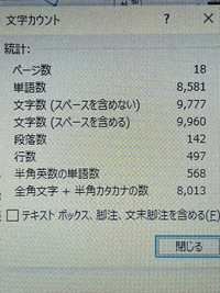 至急！卒業論文を書いてます。文字数をカウントするとき、どれを参考にすれば... - Yahoo!知恵袋