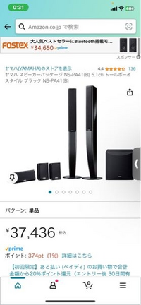 ヤマハのスピーカーNS-PA41を購入しようと思っているもので ヤマハのスピーカーNS-PA41を購入しようと思っているもので