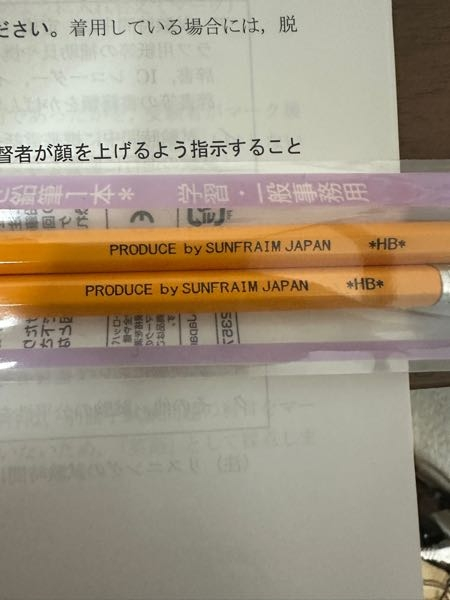 共通テストについてです。鉛筆に英語が書かれてるのですが、これ