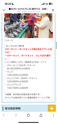 オリオンツアーにて、ホテルグリーンプラザ白馬で2泊3日し、道具のレンタルも考えていました。しかし、ボードとウェアのレンタルが他のホテルと比べて明らかに高いです。 なぜここまで違うのでしょうか？ 本当にオリオンツアーに乗ってるレンタル料金は正しいのでしょうか？