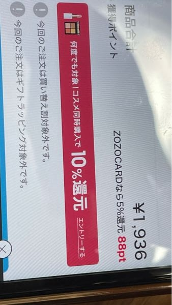 ZOZOTOWNで新規会員登録したら2000円クーポンがもらえると聞い