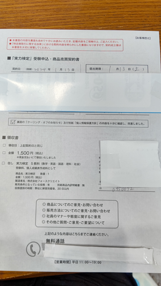 急いでいます。昨日昼間に中学生のお子さまに1500円で五教科テストして、... - Yahoo!知恵袋