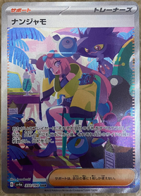 ポケモンカードPSA鑑定について写真のナンジャモSARをPSA鑑定に出そ