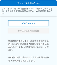 東京ディズニーリゾートのチャットでお問い合わせという機能を利用... - Yahoo!知恵袋