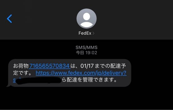 FedEXから身に覚えのない配達予定のSMSが届きました。詐欺 FedEXから身に覚えのない配達予定のSMSが届きました。詐欺
