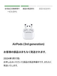 AirPodsの片耳を無くしてしまいAppleで注文しました。 - 「紛