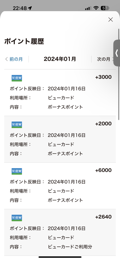 ビューゴールドプラスカードを利用しています。 ボーナスポイントとしてかなりのポイントが付与されており、これがなぜ付与されたのかわからず困惑しております。 分かりになるか教えていただきたいです。 2023年の6月末から使用開始しております。 利用は、新幹線の切符のみです。 利用した金額は、毎月平均で50,000円程度です。 よろしくお願いします。