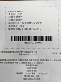Amazon返品で説明に従いラベルをプリントして運送会社に持っ