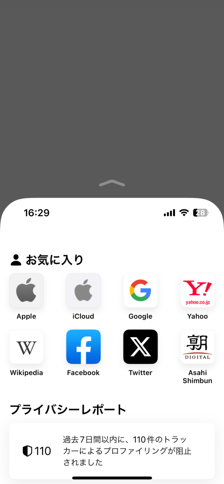 こんな感じでiPhoneの画面が下に下がるのって何のためですか？何に使う