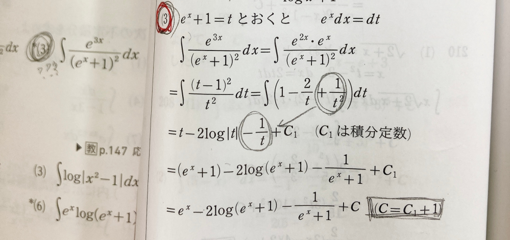 至急、数3積分です。解説のC＝C1+1というのがいきなり出てき