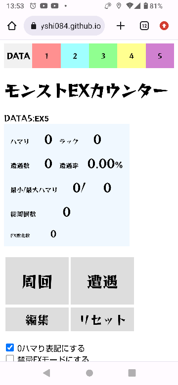 モンストのEXカウンターについて。今このReyshiさんのカウンターを使