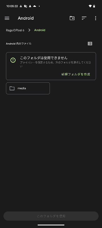 Android/dataのファイルにアクセスできません（ちなみ - Yahoo!知恵袋