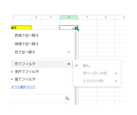 Googleスプレッドシートについて質問です。
文字色でのカウントをするためにSUBTOTAL関数を使用してフィルタにて色指定をしようとしましたところ、色で選択部分が選択できずにいます。 何か見落としがあるのでしょうか。
原因がわかる方いらっしゃいましたらご教示ください。