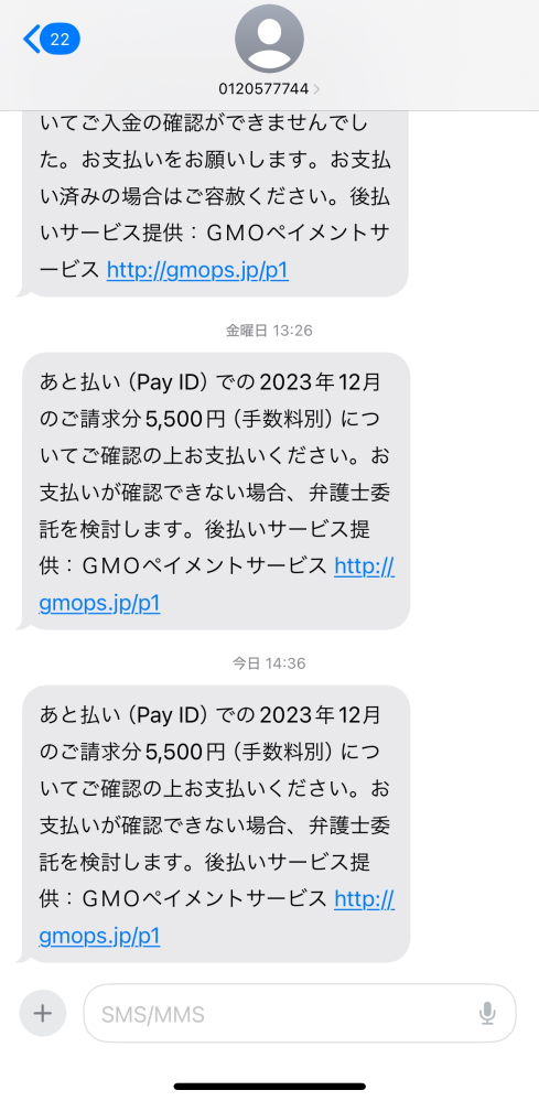 0120577744からメッセージが来ます。内容は12月のご請 - Yahoo!知恵袋