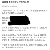取引相手に確認してもらう為の画像。出品物ではありません 至急お願いします。 - メルカリで画像のような事が公式から送ら