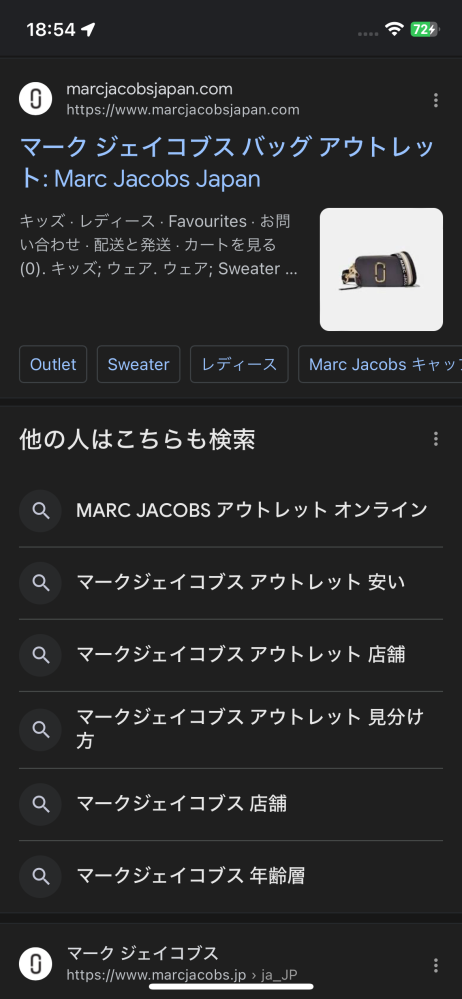 マークジェイコブスアウトレット公式と検索した画像のサイトから財