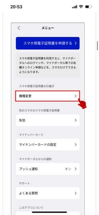 マイナポータルについての質問です。公式の説明では機種変更ボタンがあるのに、そこを見てもありません。いくら調べても出てきませんし、問い合わせ電話のページもないから聞けないです。 本当に誰か教えてください、、、、