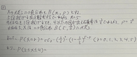 二項分布の単元です。

この問題の計算の仕方（画像の一番最後の計算）がわかりません。どのように計算するのでしょうか。

字が汚いのは勘弁してください。 問）1個のサイコロを続けて5回投げるとき、4以下の目の出る回数をXとする。このとき、P(2≦X≦4)を求めよ。