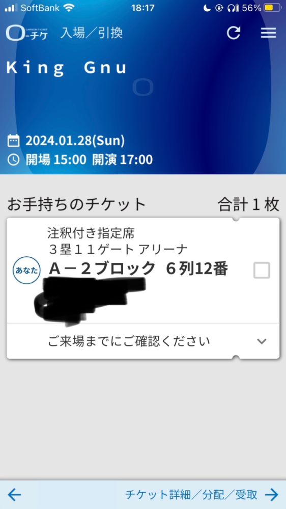 KingGnuの東京ドーム公演についてです。リセール抽選にて注訳付き指定... - Yahoo!知恵袋