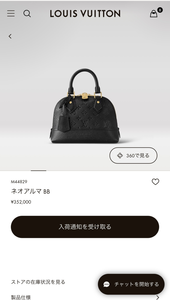 LOUISVUITTONのネオアルマBBは廃盤になるのでしょう - Yahoo!知恵袋