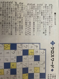 読売新聞のクロスワードで6番の横がわからないんですが、教えても... - Yahoo!知恵袋