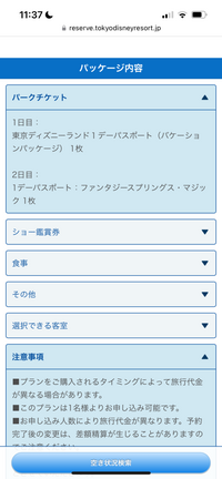 このバケーションパッケージは1日目ディズニーランドに入場出来て2日目にディズニーシーに入場できるということでしょうか？ファンタジースプリングスに入れるということはそういうことですかね？？ 