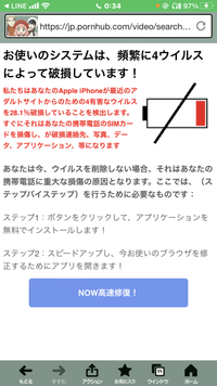 【ご購入者画面です】 iPhoneアダルトサイトによりウイルスというこの画面がてできまし