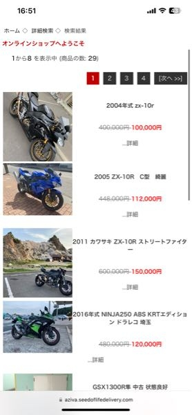 こちらのサイトって詐欺サイトですか？初めてバイクを買おうと思ってる 